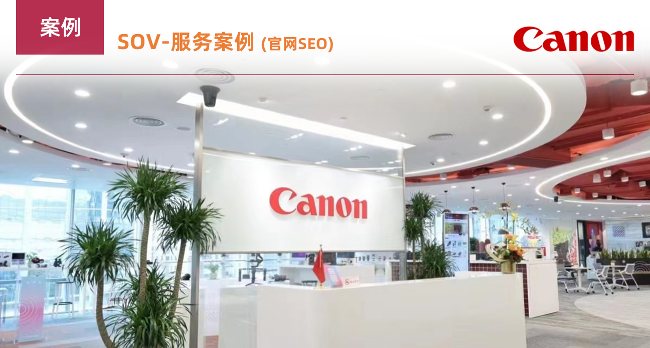 搜索優(yōu)化-服務案例（官網(wǎng)SEO）
