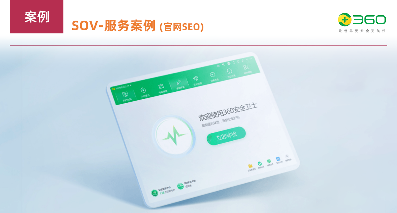 搜索優(yōu)化-服務案例（官網(wǎng)SEO）